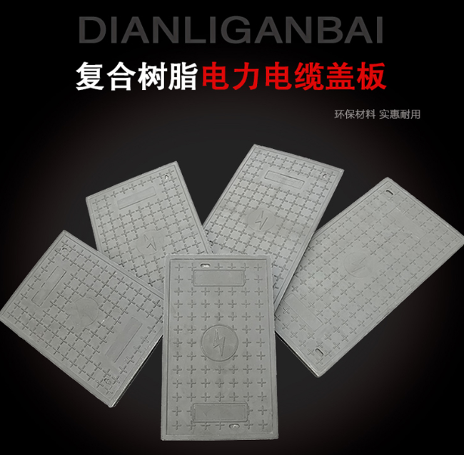 揭西树脂复合电力盖板展示